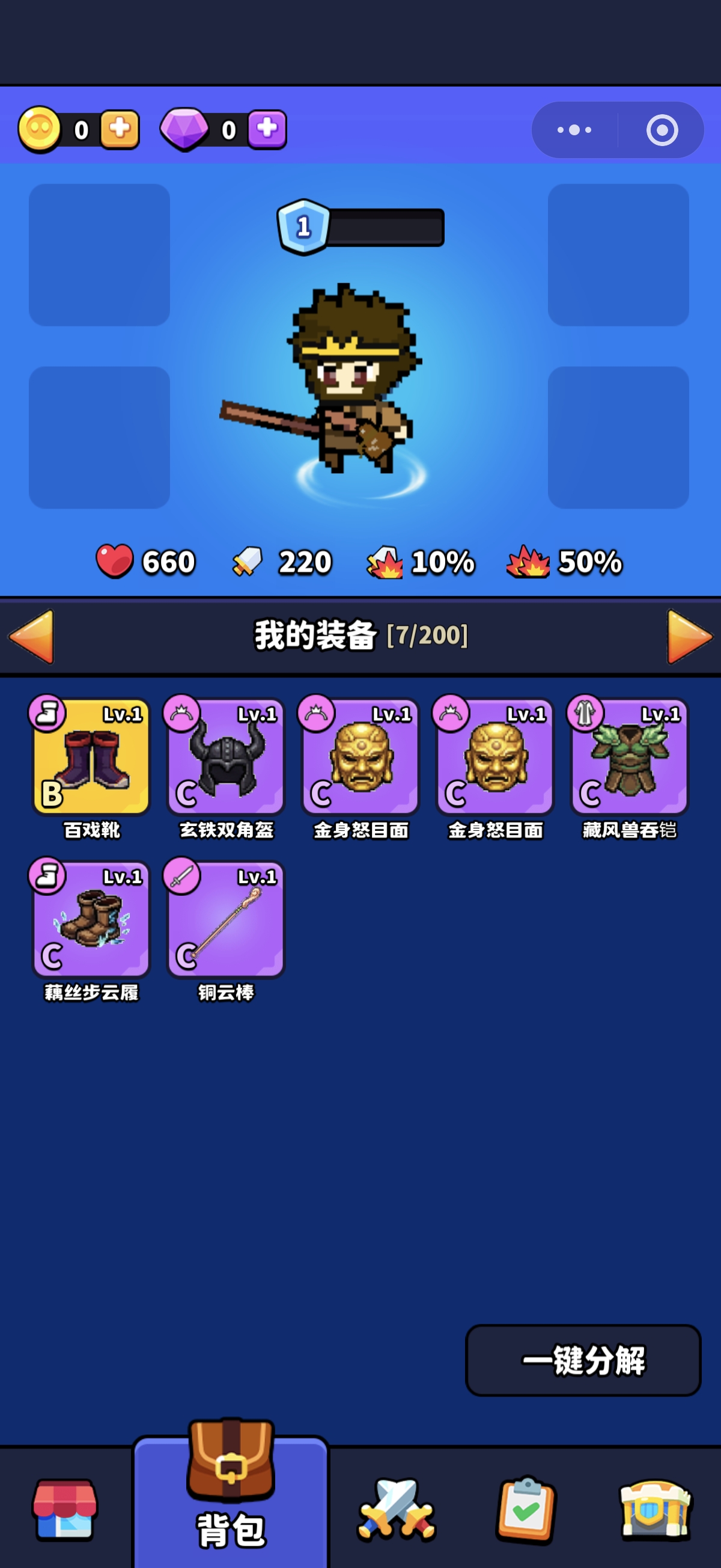 天命防线 - 装备与背包界面